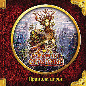 Gra planszowa - Ziemia opowieści